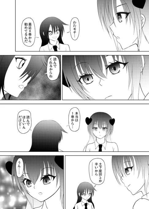 わたモテ何巻から読んだほうがいいか問題についてもこっちと真希ちゃんが語ってる話
#わたモテ #ワタモテ #watamote 