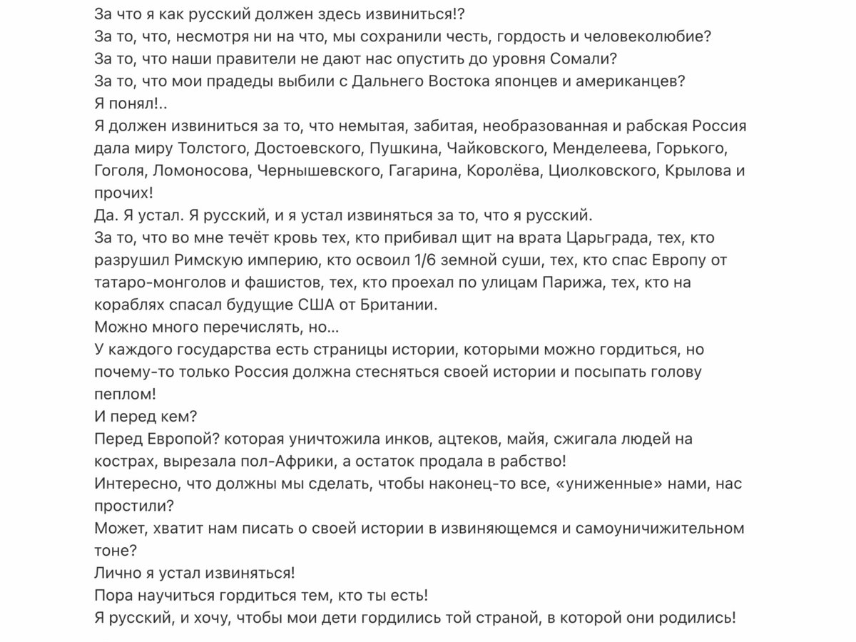 Лично я не собираюсь ни перед кем извиняться! Я - русская и я горжусь своей страной. 

Отличные слова, прочтите! Подписываюсь под каждым словом!