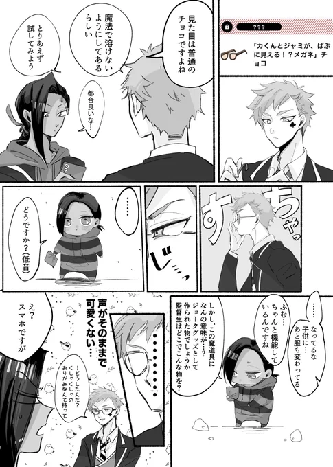 バレンタイン時期はチョコをくださってありがとうございました。バブに見えるメガネありがとうございます
※幼児化 