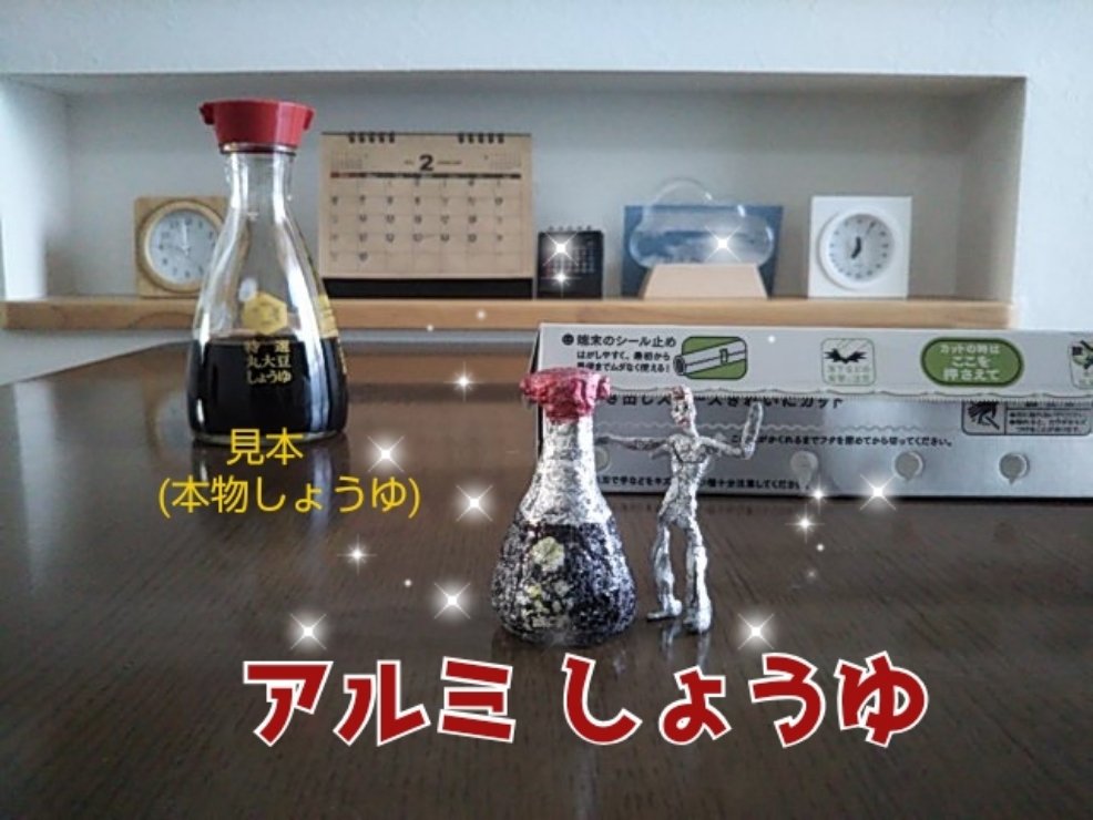 5eWAo5R3MLlw6Nu's tweet photo. アルミ醤油🍶✨
特に意味はないです(笑)🙌
動画は1分19秒。。
https://t.co/ihZCFpXCvi https://t.co/K3ujRtdFr3