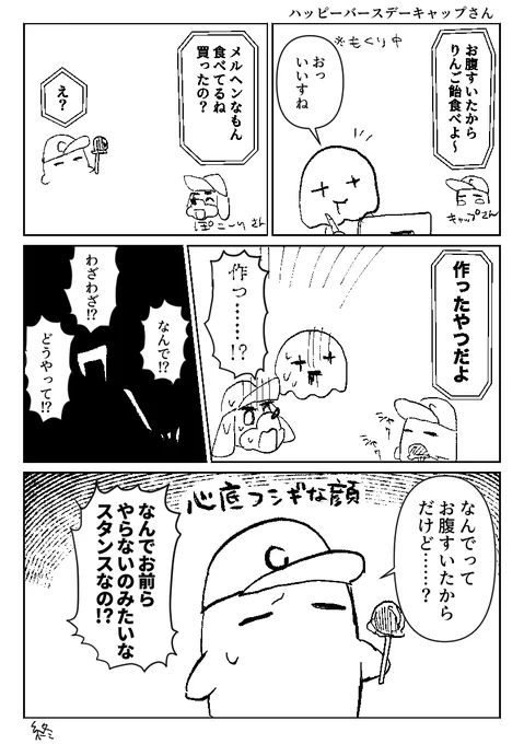 キャップさんの生誕を祝してキャップさんを象徴するであろうエピソードを描きました 