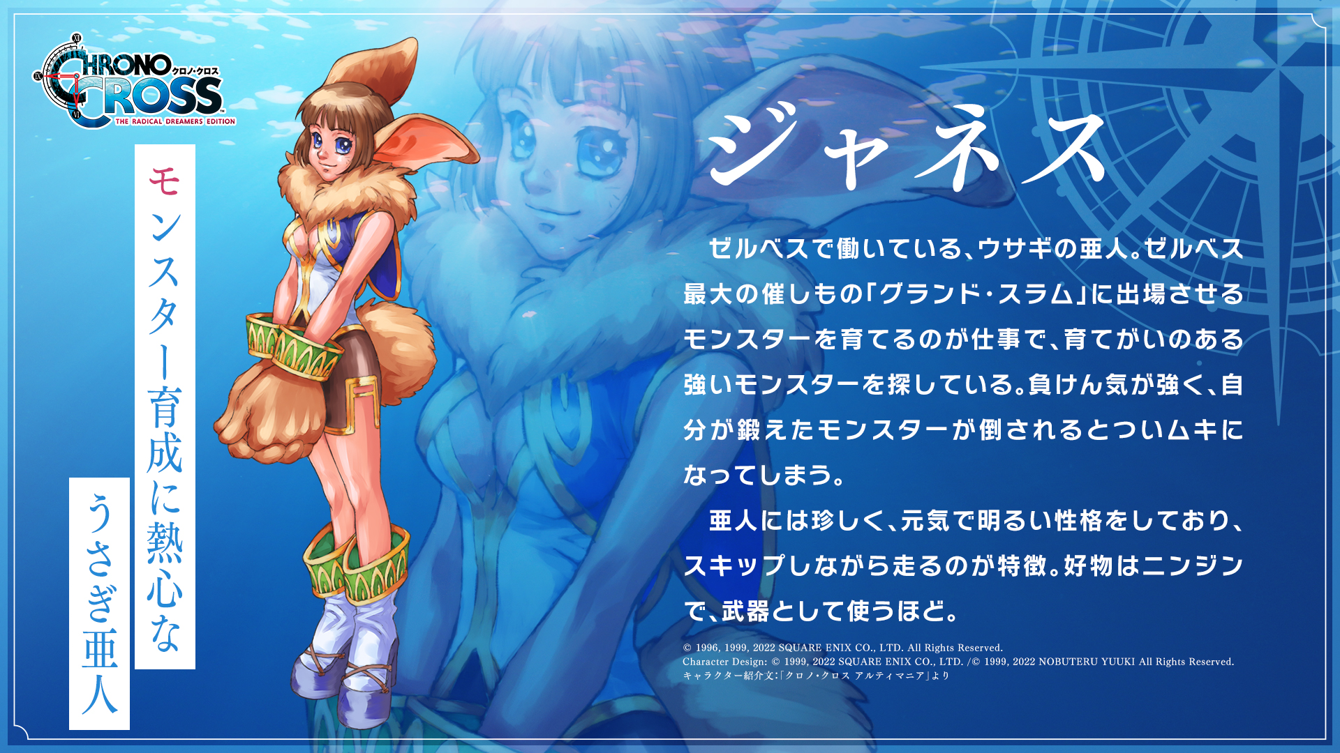 クロノ・クロス：ラジカル・ドリーマーズ エディション on X: 