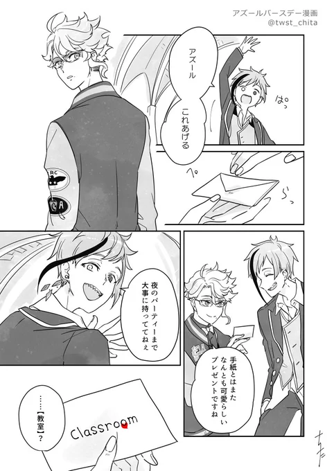 #アズール・アーシェングロット誕生祭2022
『from J &amp; F』
ウツボの戯れに付き合う慈悲深い🐙の話
(1/4) 