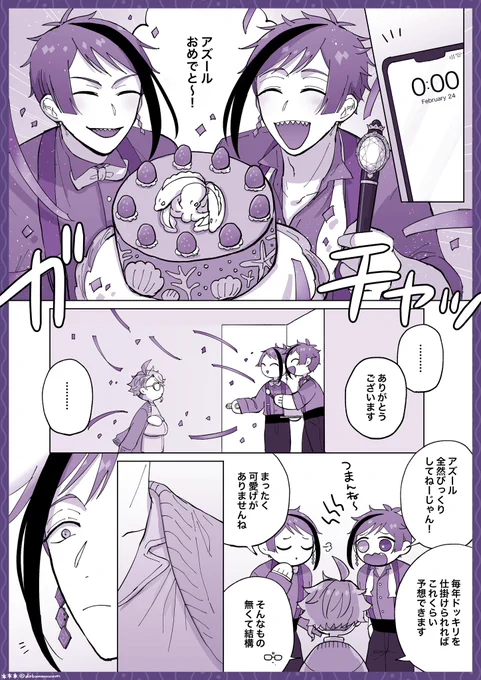 イドアズ 🎂0:00 アズの部屋 