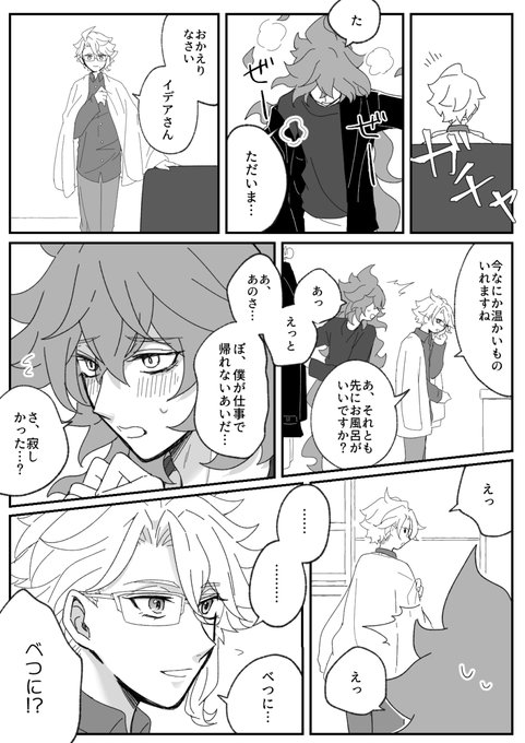 アズ誕イデアズまんが🎂
💀🐙1/3

ちょっと未来の話

#twst_BL 