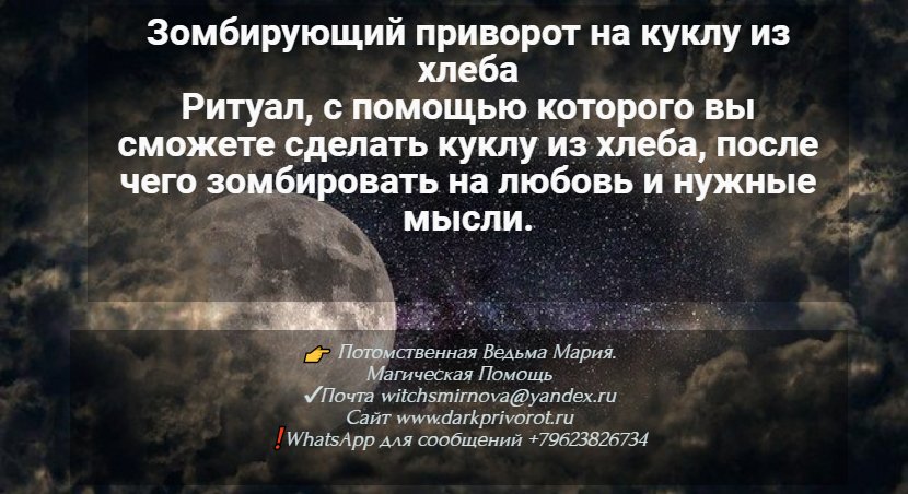 witchsmirnova's tweet photo. ЛЮБОВНАЯ МАГИЯ,  ПРИВОРОТ
Зомбирующий приворот на куклу из хлеба https://t.co/s7gCnuwT7o #приворот #привороты #приворотпофото #приворотфото #сведениесудеб #приворотмужа #приворотнамужа #сделатьприворот #приворотжены #приворототворот #приворотпарня #рассорка #отворот https://t.co/sCikIQSOun