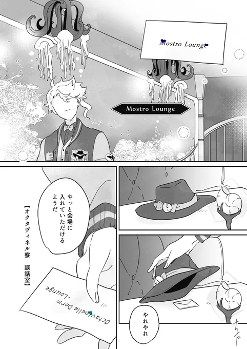 『from J &amp; F』
ウツボの戯れに付き合う慈悲深い🐙の話
(3/4) 