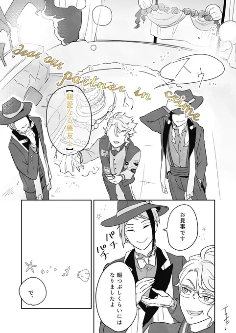 『from J &amp; F』
ウツボの戯れに付き合う慈悲深い🐙の話
(4/4)終 