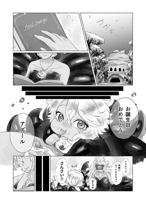 お誕生日おめでとう🎉🎉🎉
これからずっと幸せであれ!
(1/2)

※実家とか家族とか捏造です。

 #アズール・アーシェングロット誕生祭2022 