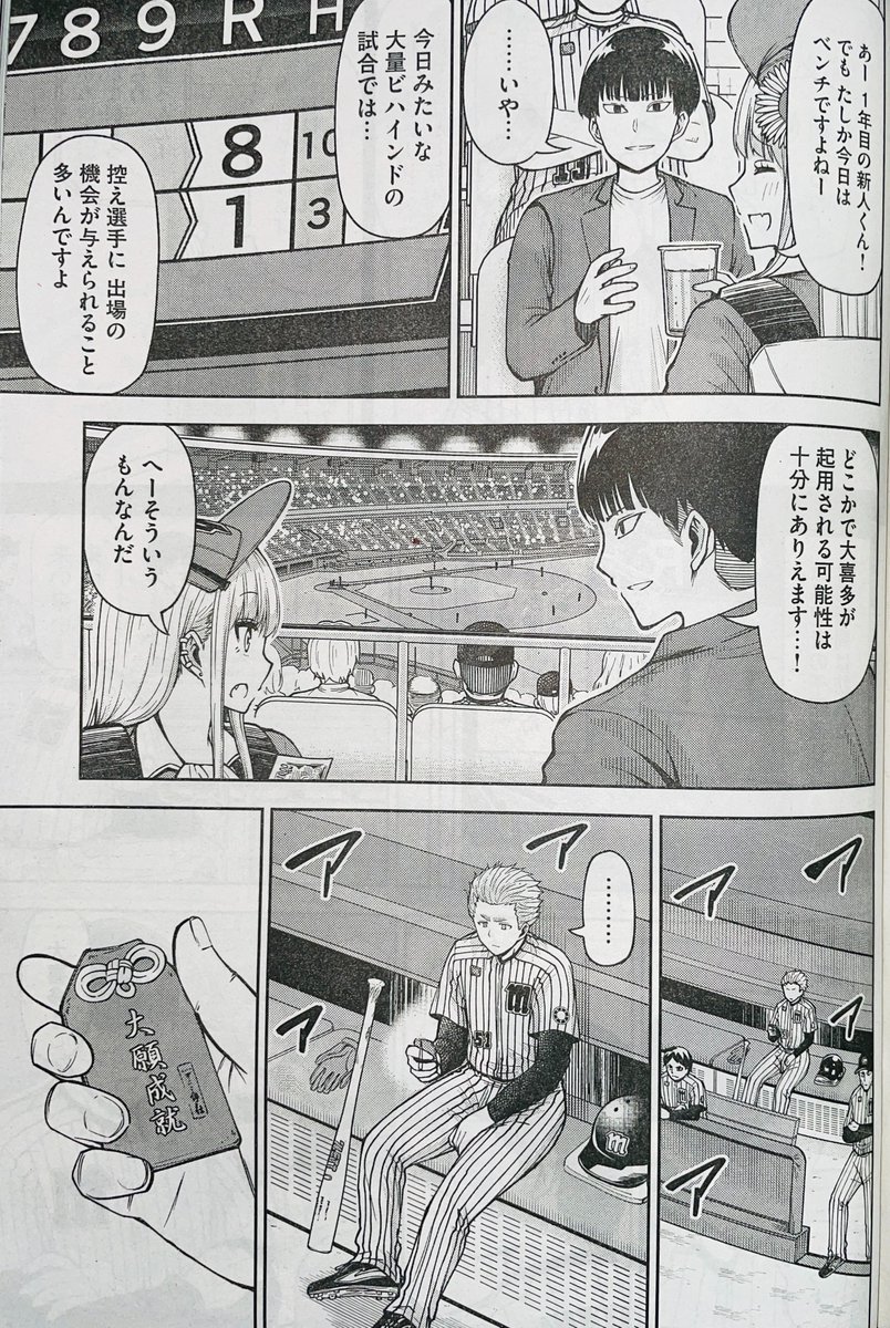 【お知らせ】
本日発売モーニング13号にて連載中の『ボールパークでつかまえて!』71話掲載されています。
初の一軍戦の大喜多。不遜な高卒1年目ルーキーに出番はやってくるのか?
そしてあの男が大喜多に声をかける…!

単行本5巻発売中!
#ボールパークでつかまえて 