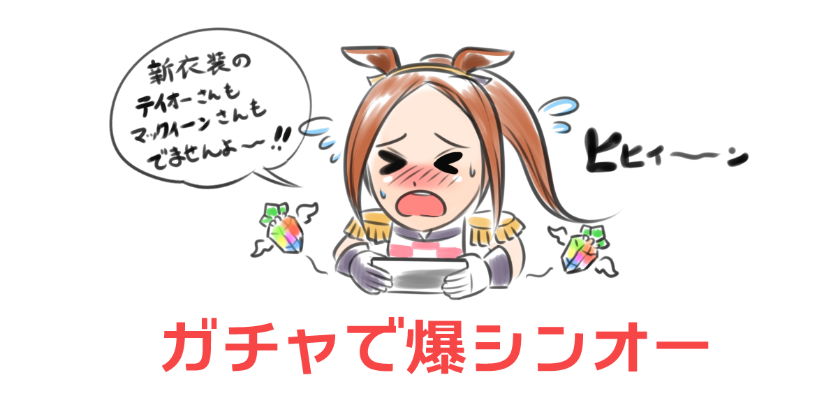 ウマ娘1周年なので
描いたネタ絵をどどんと再掲!
見ていただければ幸いです!
#ウマ娘
#ウマ娘1周年 