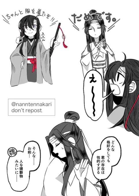 性的な目で見られている魏嬰の続き 
