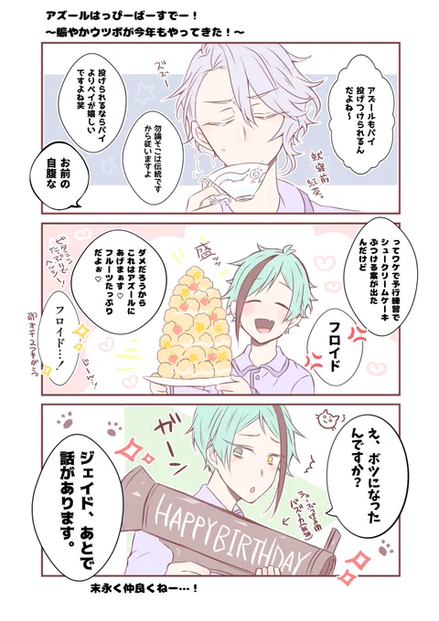 🐙ちゃんおめでと〜!🐬🎉🦈
#アズール・アーシェングロット誕生祭2022
#twstファンアート 