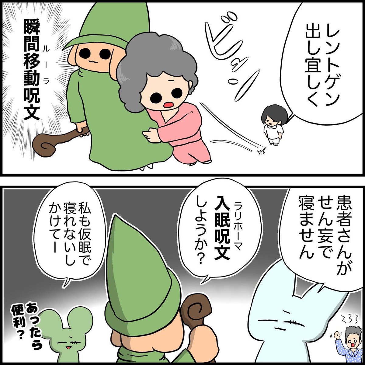 あったらいいな
(ドラクエ✖️看護師あるある)
#看護師 #看護師あるある #ドラクエ 