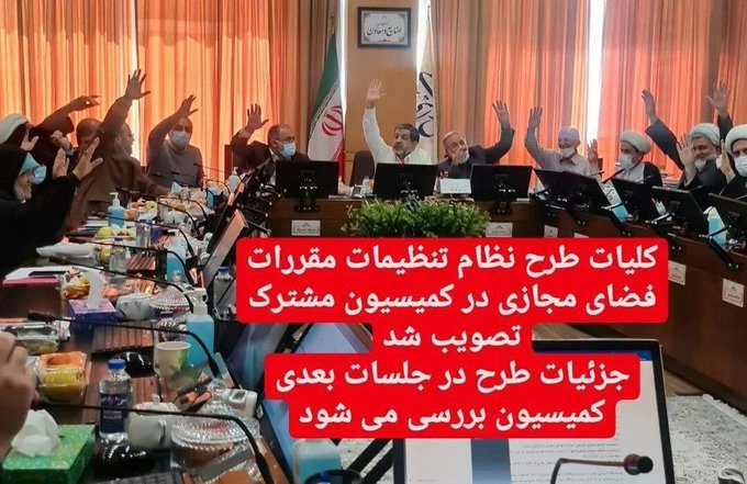 B__DEL's tweet photo. اینکه یکباره ویدئویی
ازجلسه کمیسیون مشترک منتشرمیشه،
درکمترین تایم طرح مقررات فضای مجازی رو به تصویب میرسونن نشان از ب چالش کشیدن افکار عمومی هست،«تااجراشدن»
یا
دورکردن افکار ازگرفتن وام از #روسیه
نپرداختن ب مناقشات #اوکراین
«مهمترین منفعت:مالیده شدن شکایت #PC752 »
#صیانت_خیانت https://t.co/wVjmoh9rbr