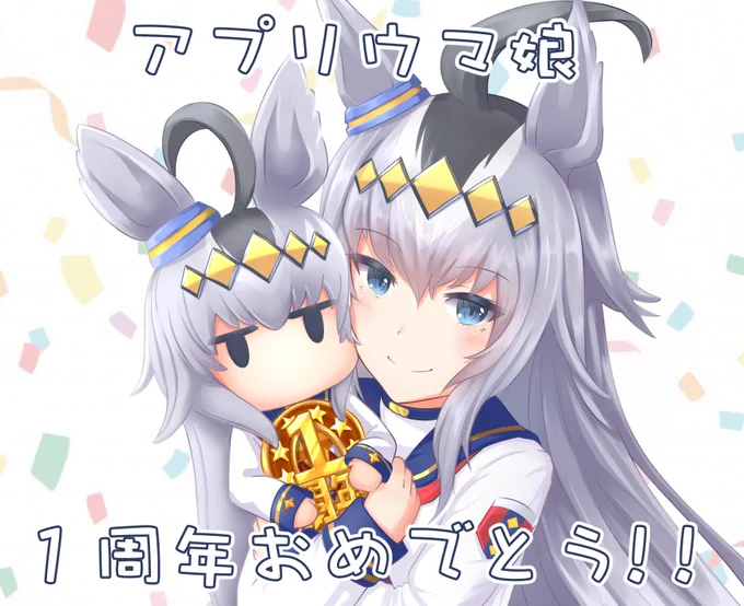 アプリウマ娘1周年おめでとうございます!
最推しのオグリで記念絵投稿
今後もいろんな展開楽しみにしてますよー
#ウマ娘 #ウマ娘1周年 