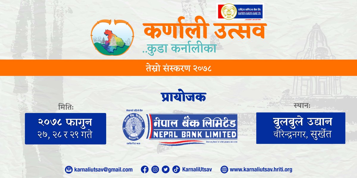 कर्णाली उत्सव ..कुडा कर्नालीकाको तेश्रो संस्करण २०७८ फागुन २७ गतेदेखि २९ गतेसम्म सुर्खेतको बुलबुलेमा हुँदैछ। 
उत्सवको तेश्रो संस्करणको प्रायोजकको  रूपमा नेपाल  बैंक लिमिटेडलाई पाँउदा हामी गौरवान्वित छौँ। 
#KarnaliUtsav #KudaKarnalika 
March 11-13, 2022