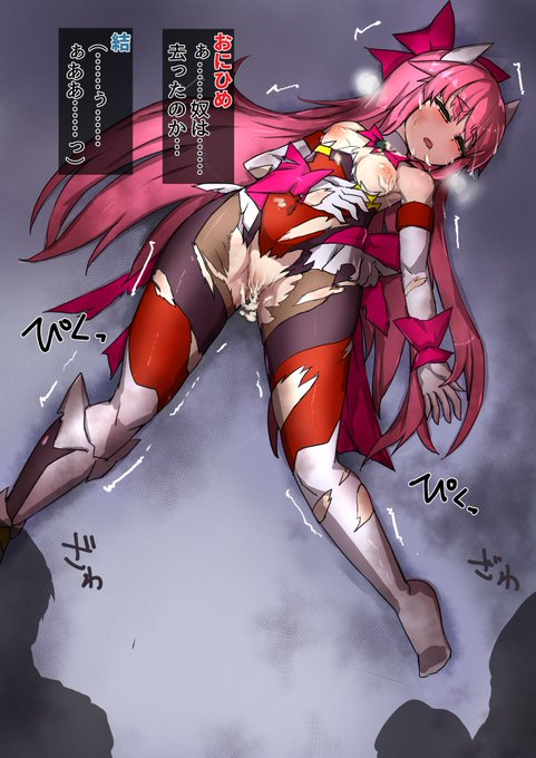 リクエストで描かせていただきました
うちのオリジナル変身ヒロイン「おにひめ」ちゃんが
ボロボロに凌辱されて一般人がいるところで
変身が解けてしまい…という絵です!
ブーストもありがとうございます! 