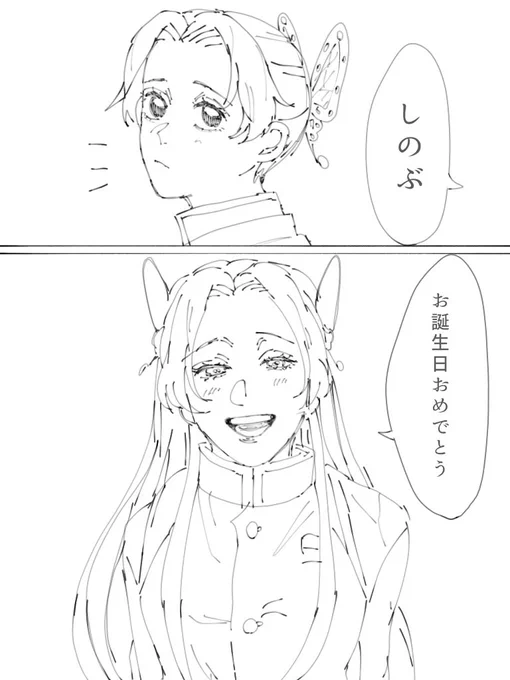 頑張ろうと思ったけど頑張れなかったから中途半端だけど。。。

#胡蝶しのぶ生誕祭2022 
#胡蝶しのぶ誕生祭2022 