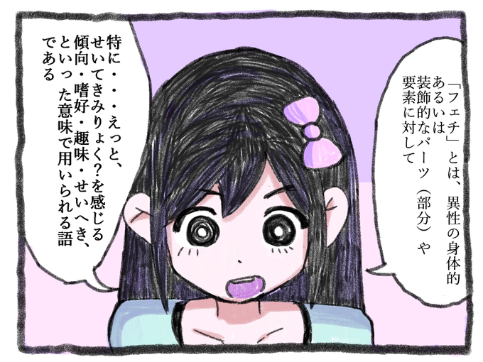 オーブリーと学ぶ日本語講座#1「フェチ」#OMORI 