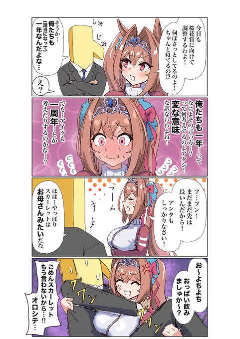 1周年のまんが 