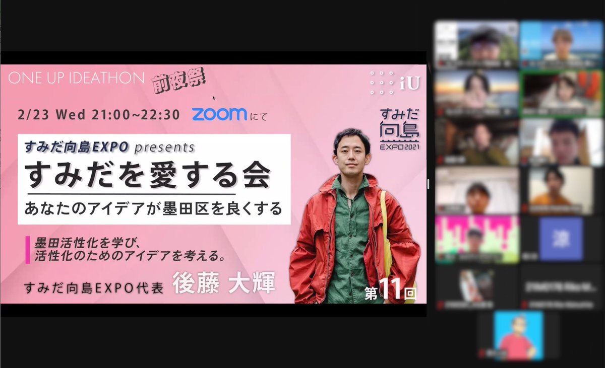 iU_startup's tweet photo. #情報経営イノベーション専門職大学 
オンラインイベントに参加された方々@nagaya_art 様ありがとうございました。
地元ではない場所で地域活性化の良さや、墨田区の知らなかった魅力など楽しい時間になりました！
#墨田区に遊廓があったなんて🤭 
#夏にデカいこと計画してるかも、、 https://t.co/UOlbucPSTk