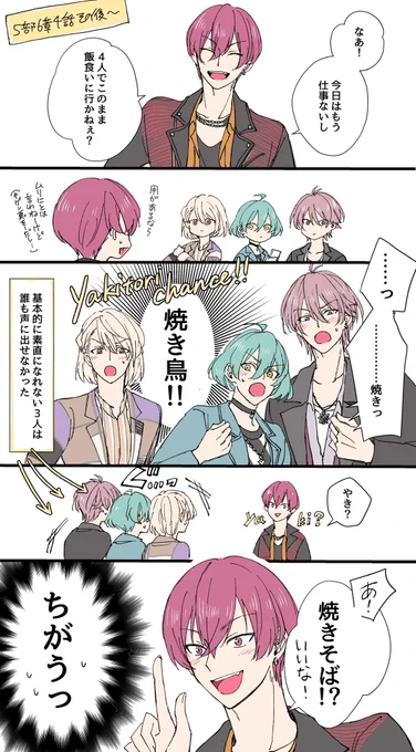 4人で焼き鳥食べに行くまでにこんなハードル(?)あったらかわいいな
(あげ直しすみません…) 
