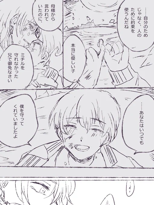 (2/2)
友人からのお題「現在は恐れられているが、昔は優しい魔法使いだったという言い伝えがあるミチ」を描かせていただきました。ありがとうございます!
最後一枚は補足という名の蛇足 