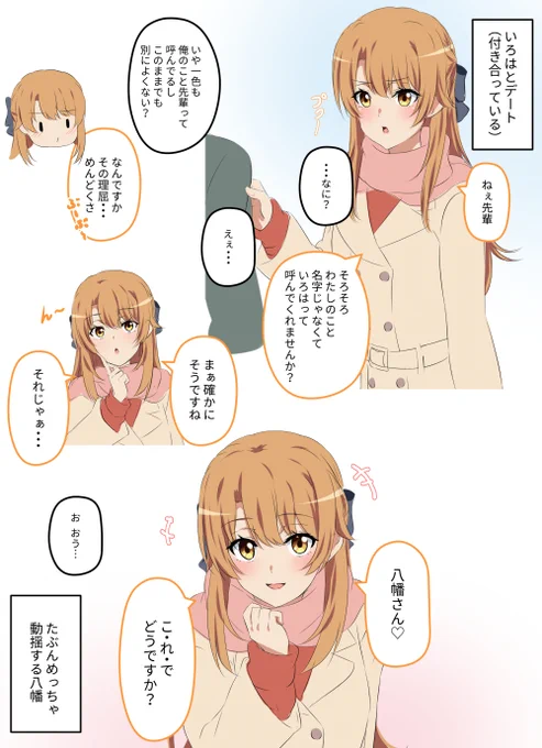 八色呼び方妄想 