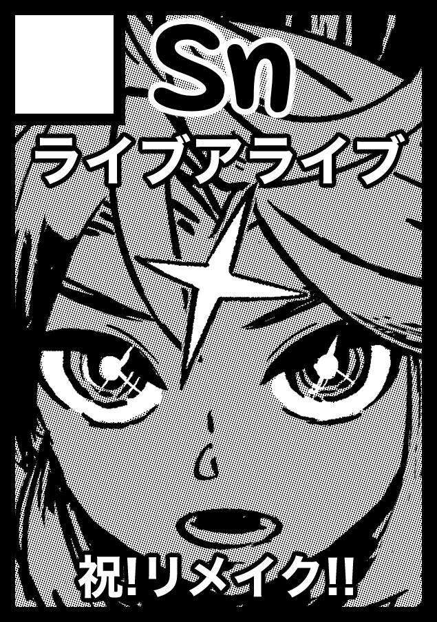 夏コミ、ライブアライブで申し込みました!カットは後日変えるかも。近未来編新刊出すぞ!リメイクネタの突発本出せたら出したい。 
