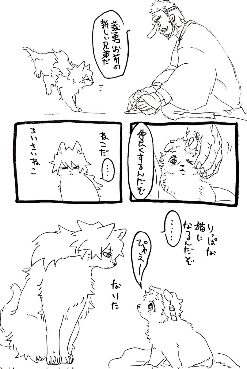 ぎゆ🐱と🐶んじろう
※獣化
ぎゆ🐱は🐶んじろうをずっとでかい猫だと思っていそう 