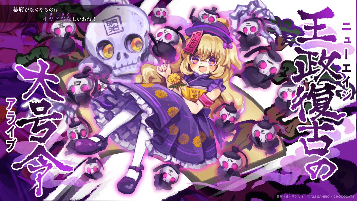 choco_chigo's tweet photo. ゾンビ系の能力が使えそうな歴史用語 第１位
「王政復古の大号令」 https://t.co/r4LybGudkw