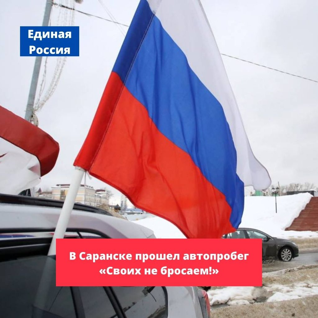 📌«Своих не бросаем!» — автопробег под таким девизом сегодня был организован в Саранске. 
Подробнее: vk.com/wall-47497323_…