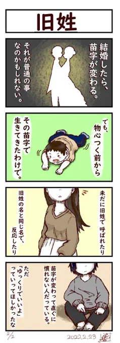 [旧姓] 