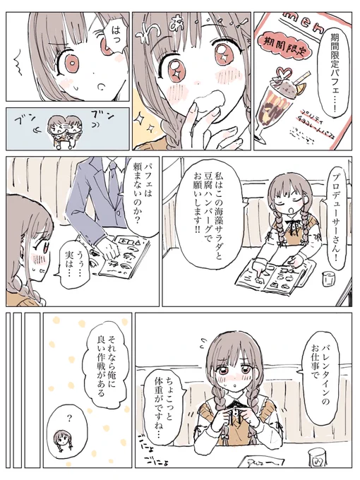 ちょこ先輩と期間限定パフェ 