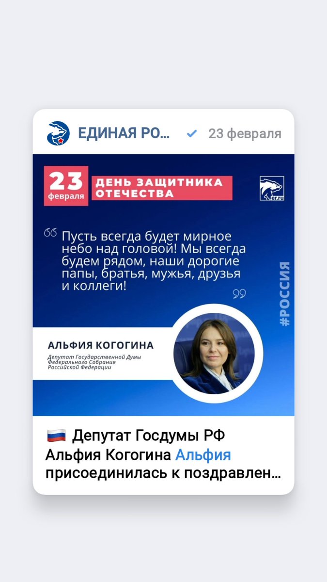 er_tatarstan's tweet photo. 🇷🇺 Депутат Госдумы РФ Альфия Когогина  присоединилась к поздравлениям с #деньзащитникаотечества 

#ЕРТатарстан https://t.co/CfiJcv3H4m