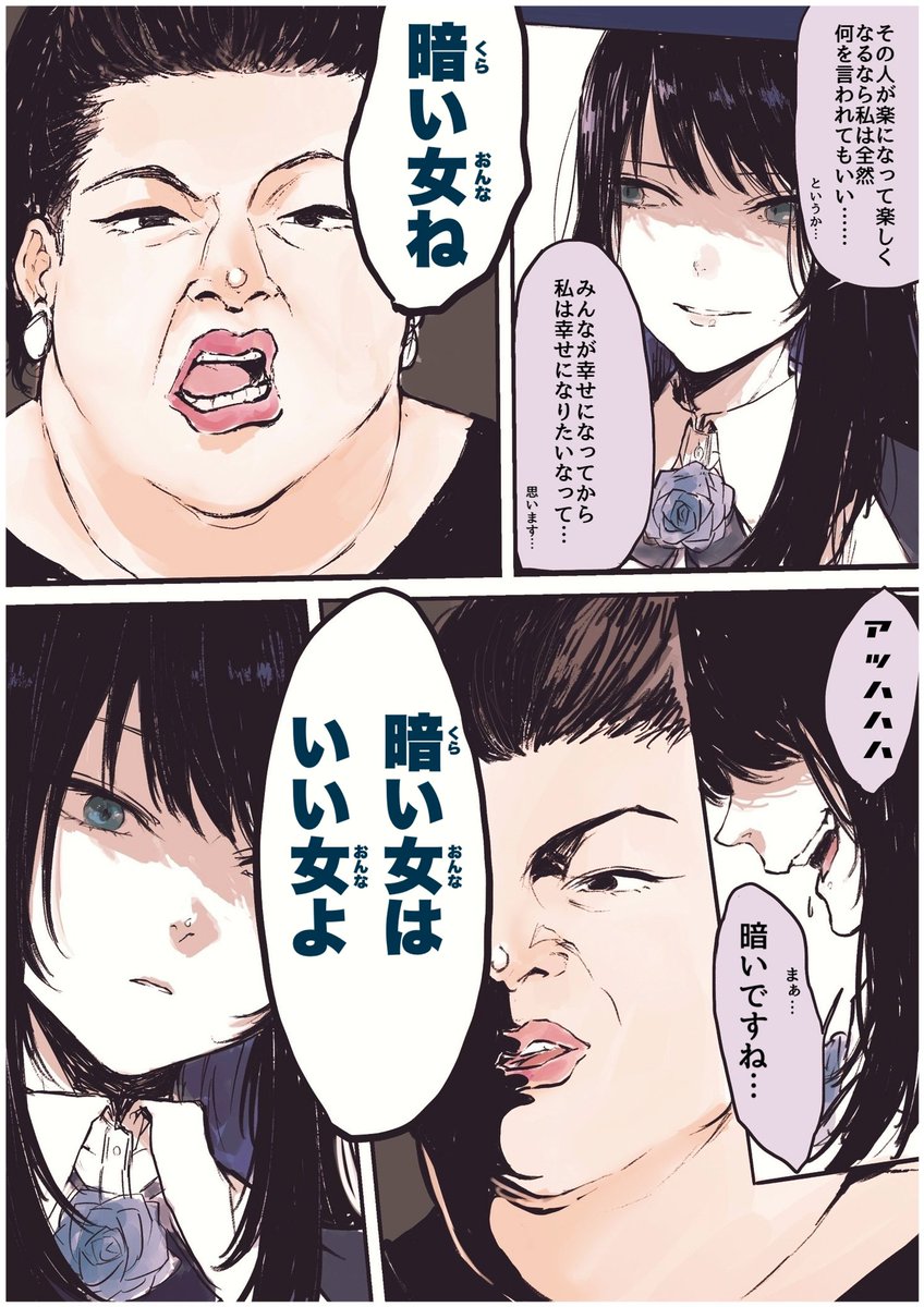 Adoさんにマツコ デラックスさんが 暗い女ね と言った後の至言が 全ての陰キャを救う 泣いてもうた くらいめっちゃ刺さる Togetter