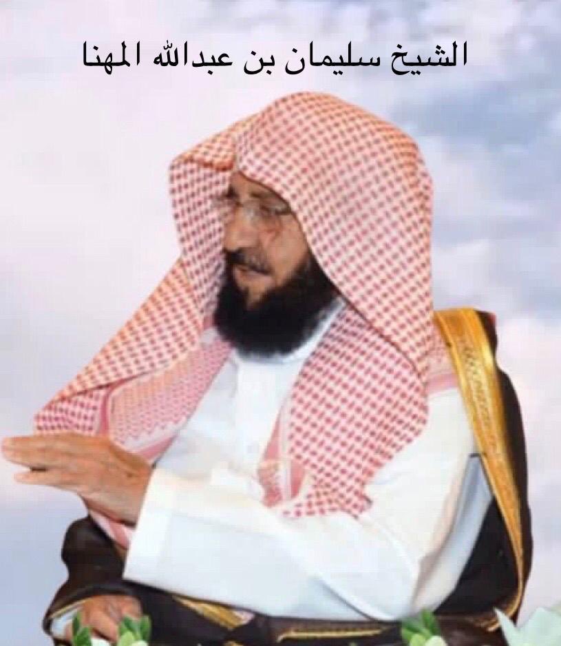 almohannam's tweet photo. رؤيا مبشّرة رآها الشيخ محمد الشنقيطي في والدي
#الشيخ_سليمان_بن_عبدالله_المهنا بعد وفاته
•
قال الشيخ الفقيه د. محمد بن محمد المختار الشنقيطي عضو هيئة كبار العلماء: «رأيت الشيخ سليمان المهنا في منامي وهو في حال حسنة، وإذا هو يقول لي: نفعني أمران: دماثة الخُلق، والإحسان إلى الناس»٠ https://t.co/6NxuWYCxSe