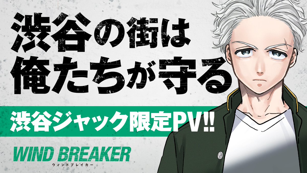 🍱- Nouveau rôle

#NobunagaShimazaki débarque dans  un nouveau rôle !! À L'occasion de la promotion du manga Wind Breaker !!

PV:Wind Breaker (nii Satoru)
Personnage: Hayato Suou