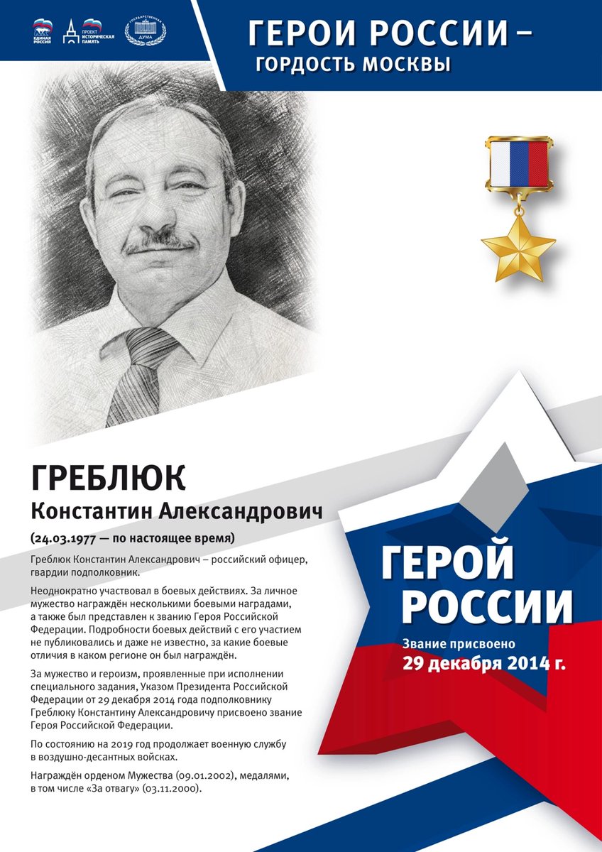 #ГероиМосквы #ПамятьГероев #ЗнатьЧтобыПомнить #ИсторическаяПамять #ЕРМосква