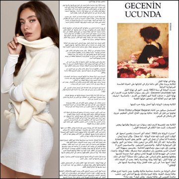 ستدور احداث المسلسل الجديد للفنانة"نسليهان اتاغول"المقتبس من رواية"في نهاية الليل"للكاتبة بريدة جلال ،وركزت في كتاباتها على الحياة الفاسدة للبرجوازية التركية وتعطي ادوارها الرئيسية للنساء.وستقوم نسليهان بدور المحامية ماجدة ، ووصفت الكاتبة الرواية بأنها أجمل رواية رومانسية كتبتها.