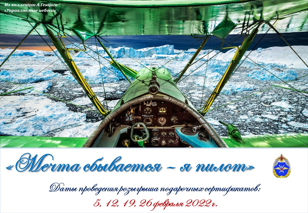 cmvvs_official's tweet photo. Каждую субботу в 14:00 часов Центральный музей Военно-воздушных сил проводит розыгрыш Подарочных сертификатов на разовое посещение летательного аппарата на открытой площадке в весенне-летний период. В розыгрыше могут принять участие все желающие посетители Музея. https://t.co/Ry3QowqBKu