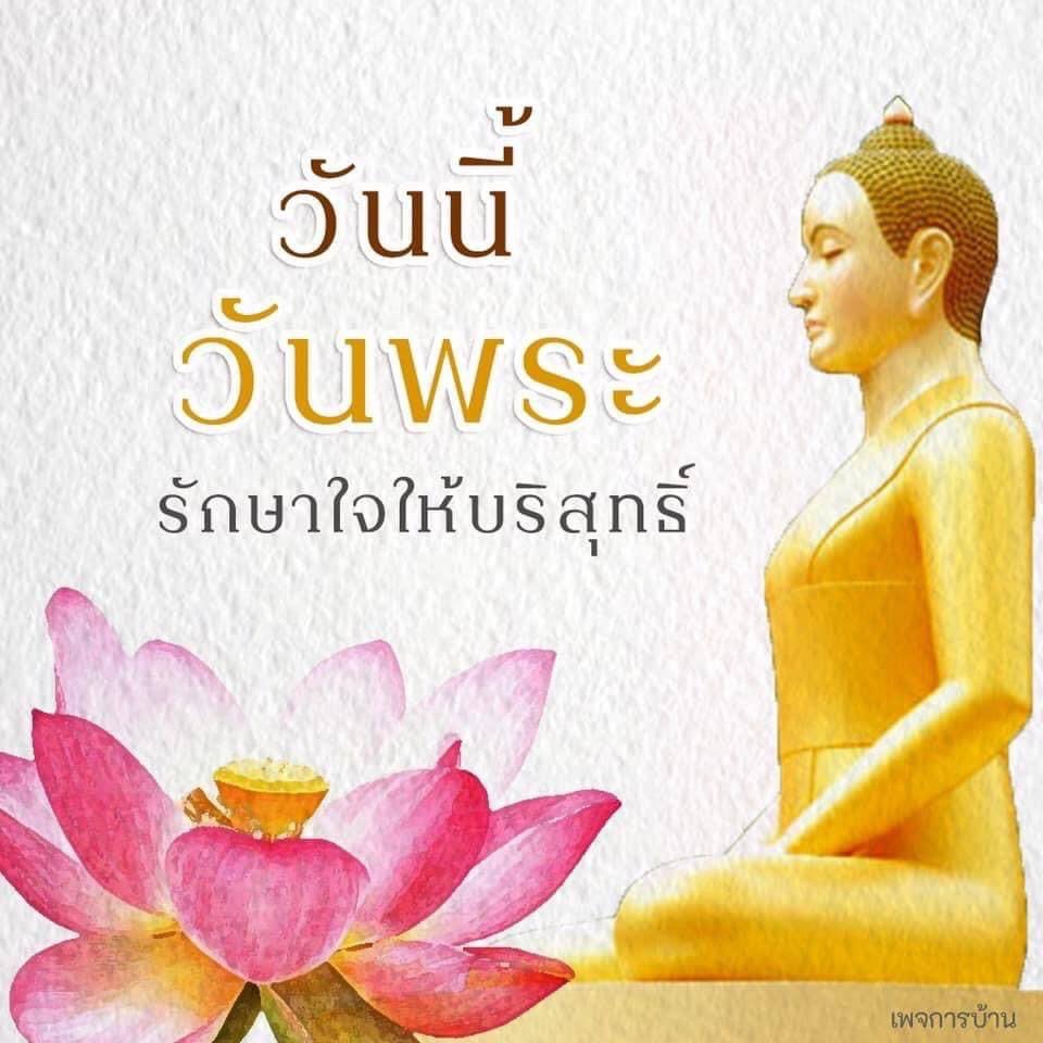 meditation_sb's tweet photo. #วันนี้ #วันพระ
รักษาใจให้บริสุทธิ์ผ่องใส https://t.co/hvtKwR1eaC