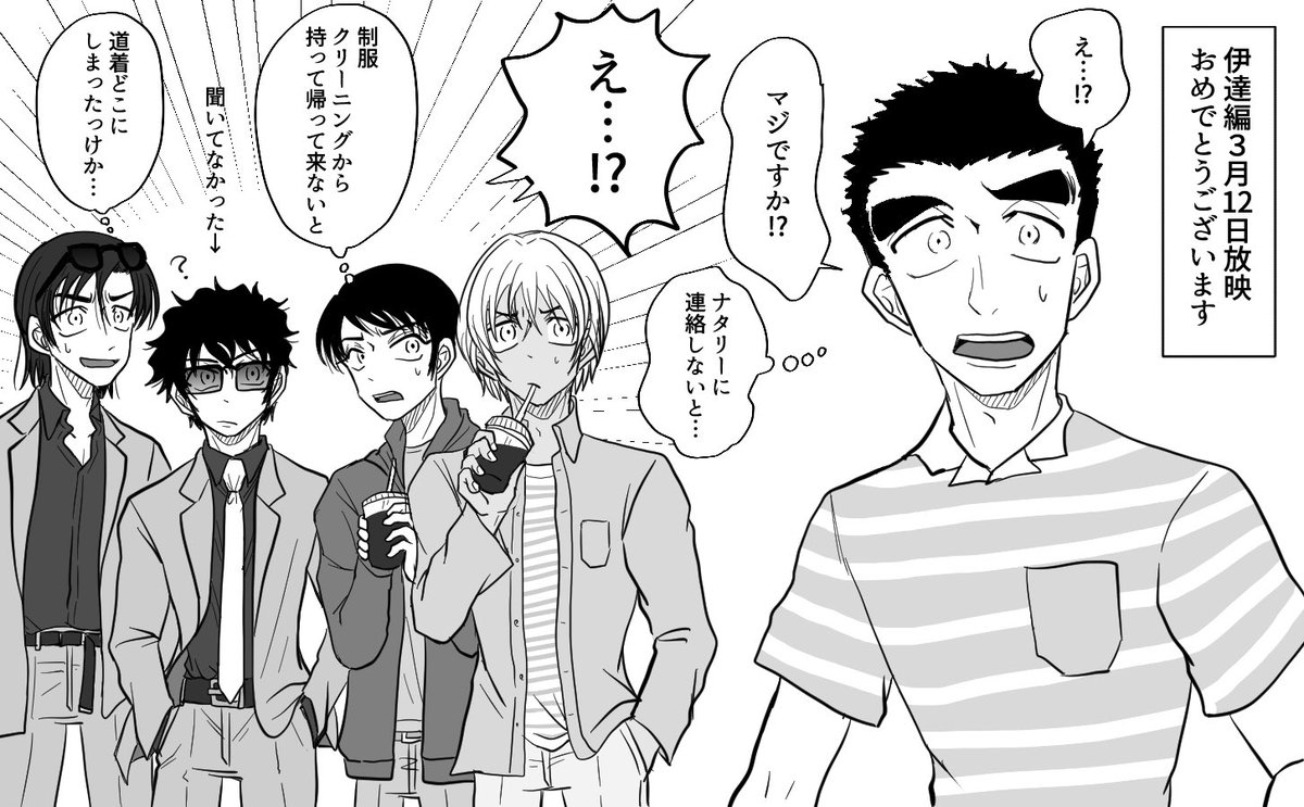 ありがとう伊達編!!! 