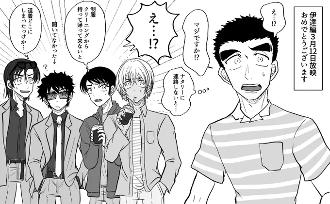 ありがとう伊達編!!! 