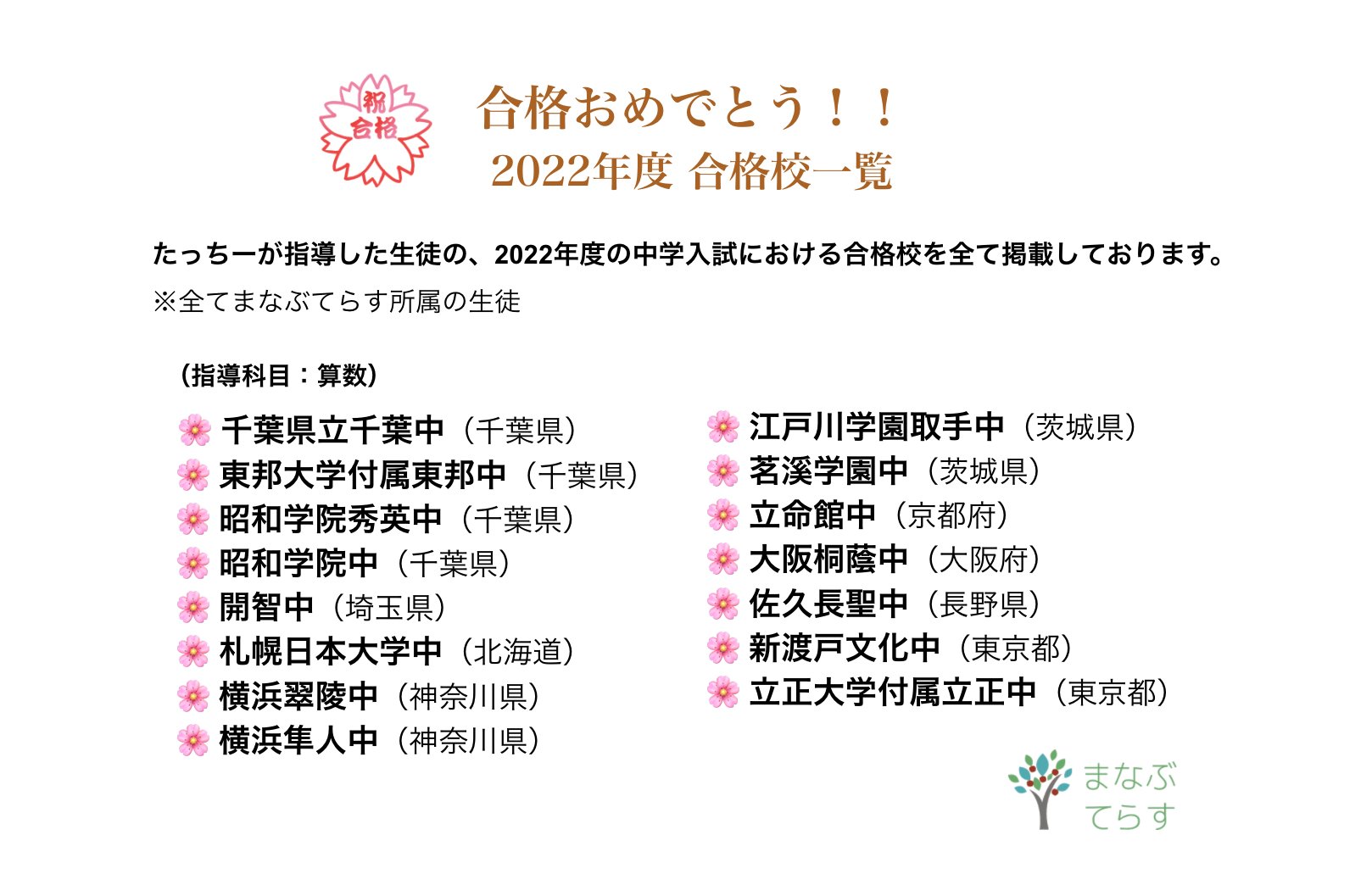 たっちー オンライン講師 中学受験算数 数学と英語 米国投資家 Tachii Manatera Twitter