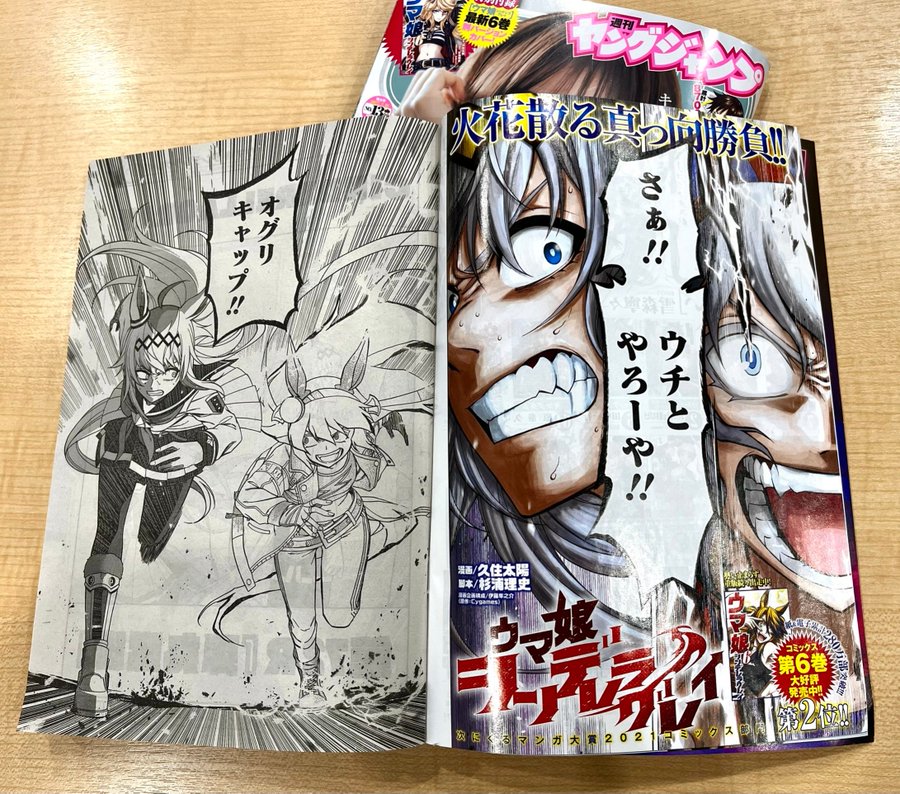最新号レポ ウマ娘 シンデレラグレイ オグリキャップvsタマモクロス 2人の一騎打ちに 待った をかけたウマ娘は ヤングジャンプ13特大号 ダ ヴィンチweb