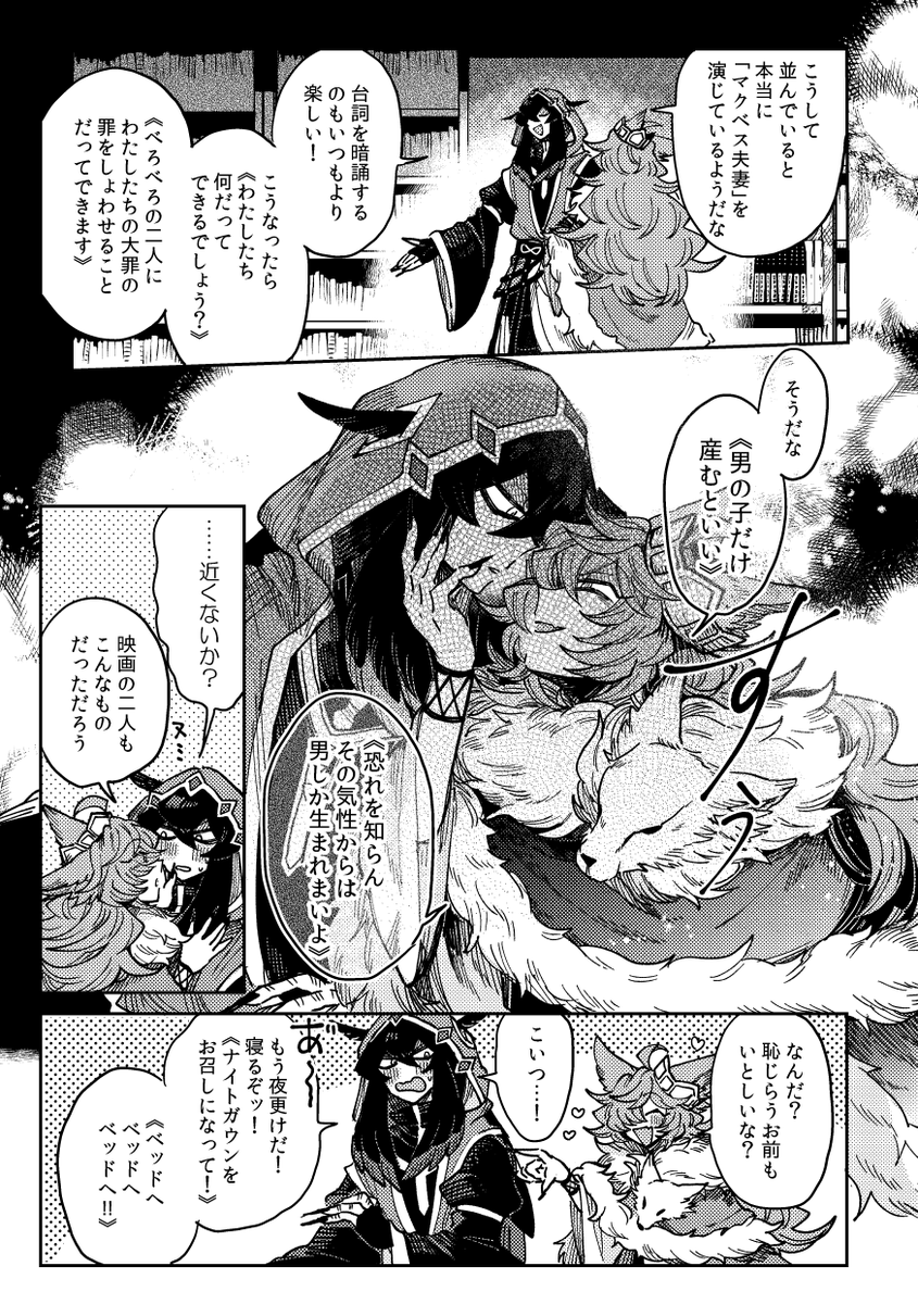 先週書く予定だった沼漫画できた～～!!
マクベス夫妻衣装できゃっきゃする沼ちゃんの漫画です #さゆいら 