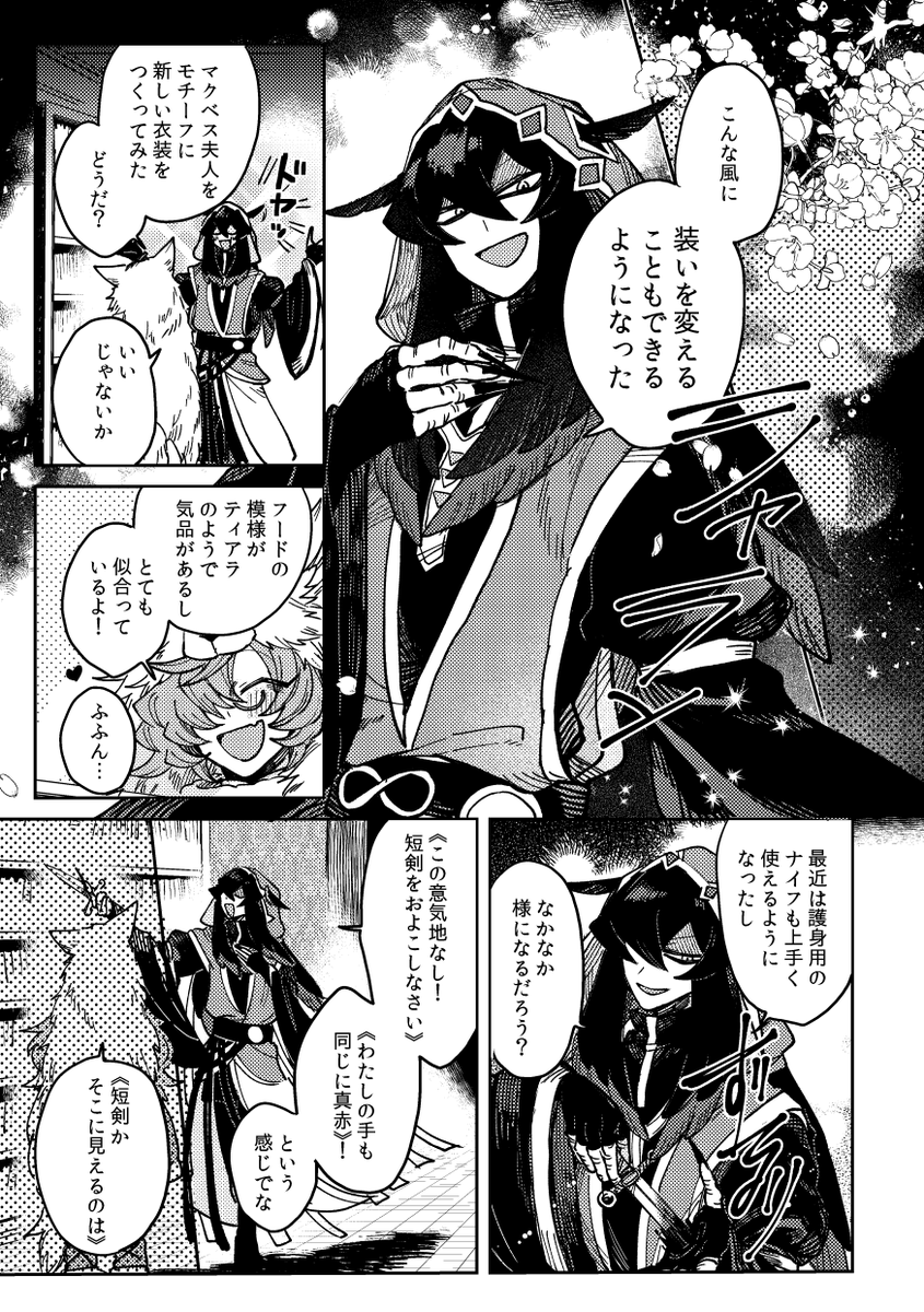 先週書く予定だった沼漫画できた～～!!
マクベス夫妻衣装できゃっきゃする沼ちゃんの漫画です #さゆいら 