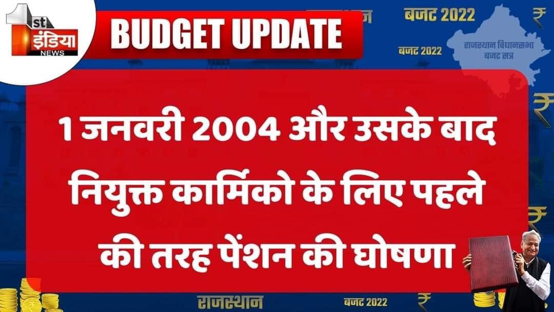 NmopsInd's tweet photo. राजस्थान सरकार ने कर्मचारियों की पुरानी पेंशन बहाल करने की किया घोषणा, लाखों कर्मचारियों के परिवारों ने दी बधाई, राष्ट्रीय अध्यक्ष विजय कुमार बंधु ने जताया आभार,राजस्थान NMOPS के संयोजक केआर सियाग ने सभी संगठनों का जताया आभार कहा-NMOPS की बड़ी जीत https://t.co/fFfkOEQTwt